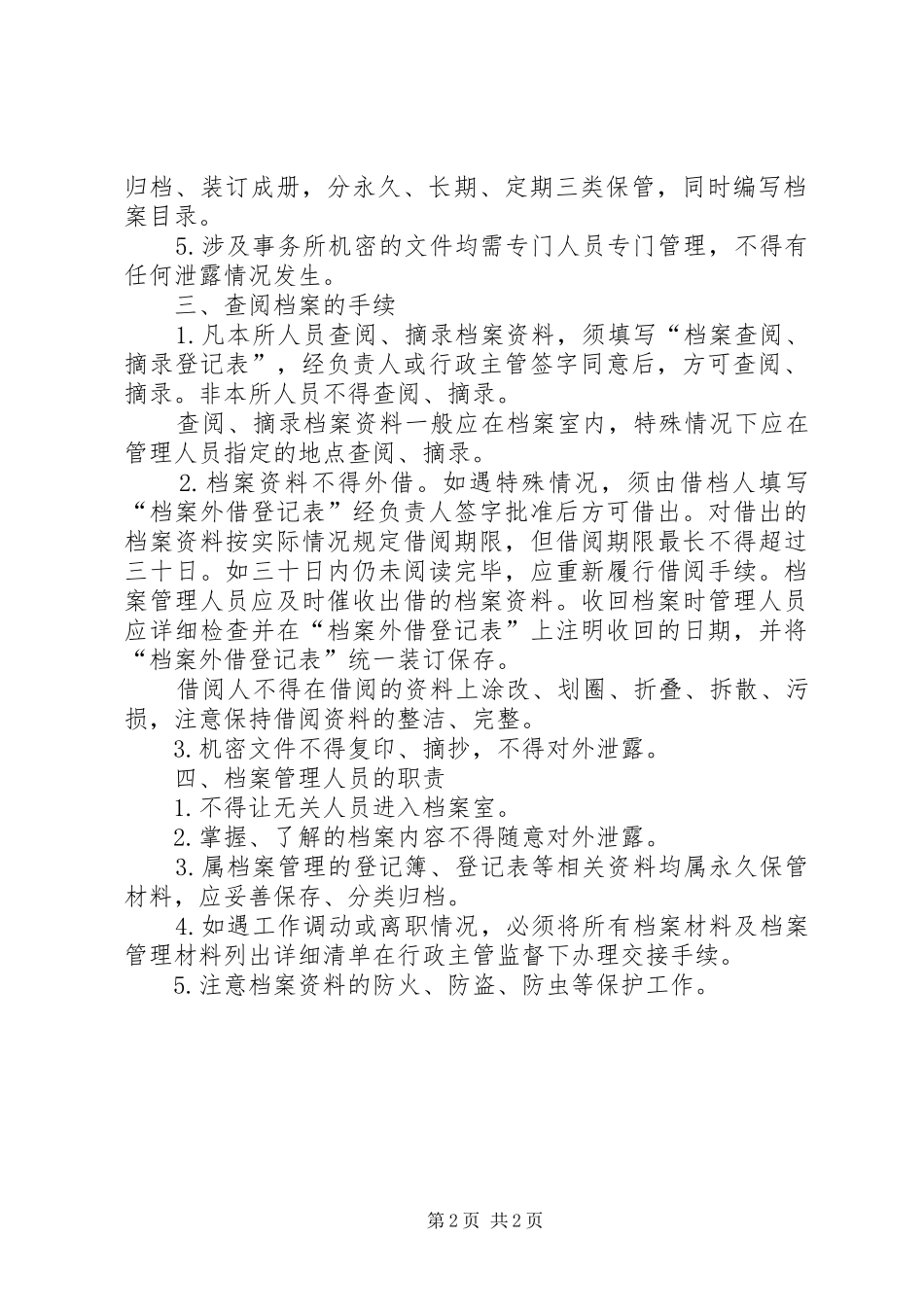 胶带档案管理规章制度_第2页