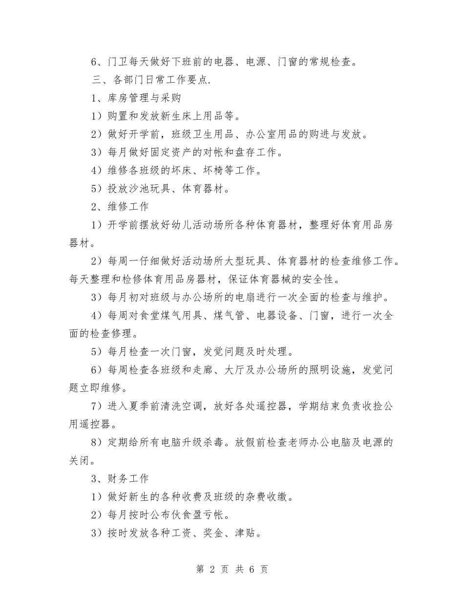 2024幼儿园后勤工作计划书与2024幼儿园后勤工作计划书样本汇编_第2页