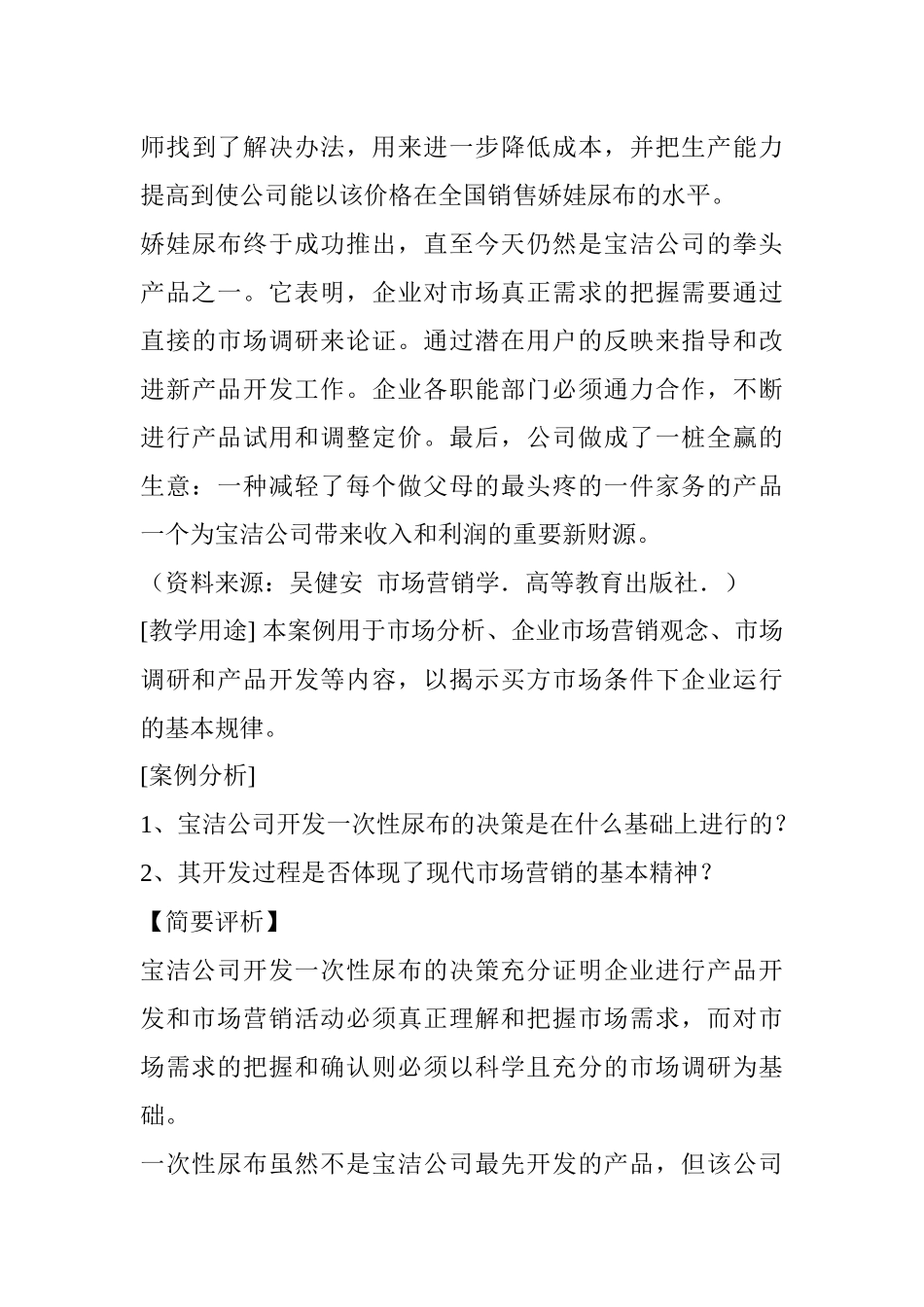 《中国经典营销案例库》_第3页