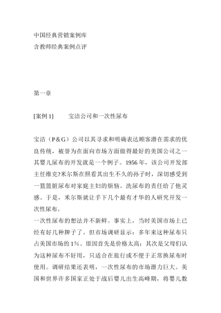 《中国经典营销案例库》