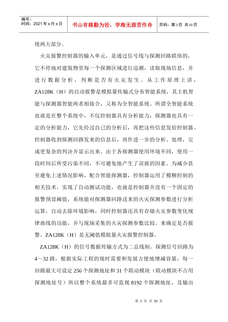 消防知识设计学习XXXX-2-20_第3页