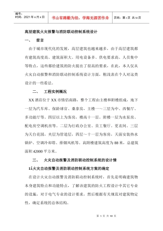 消防知识设计学习XXXX-2-20