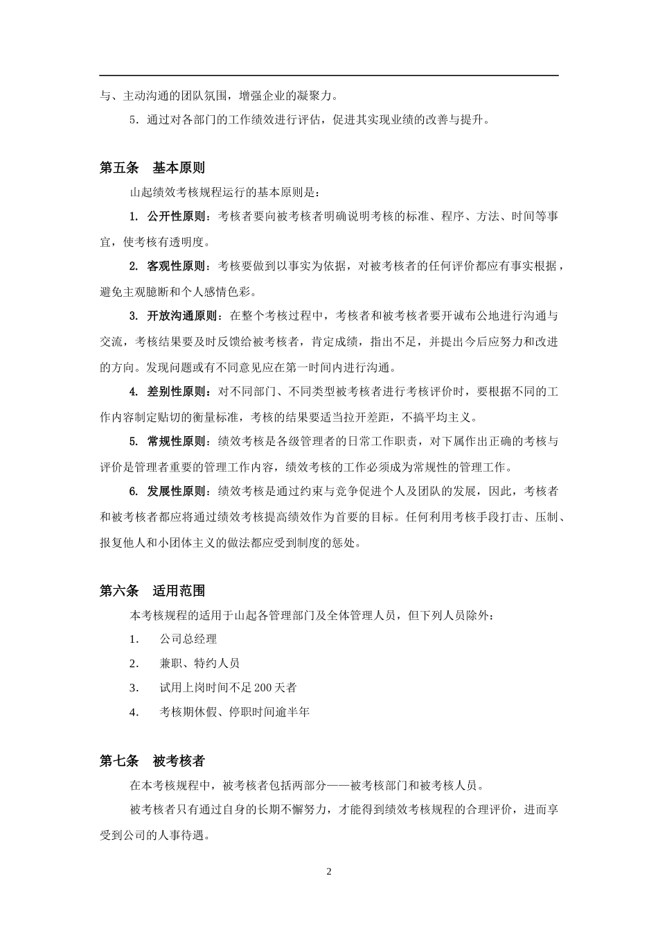 王家荣-山东起重机厂有限公司绩效考核规程_第2页