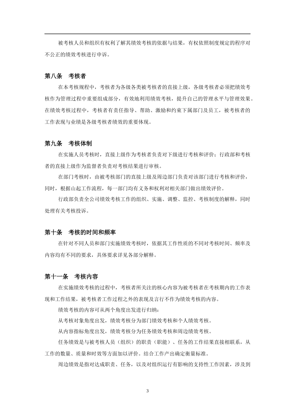 王家荣-山东起重机厂有限公司绩效考核规程_第3页