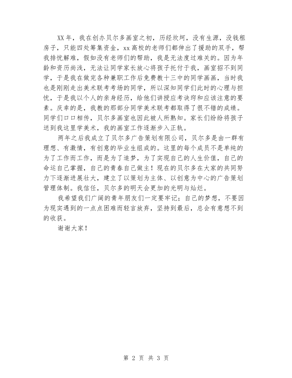 2024年《中国梦·我的梦》演讲稿_第2页