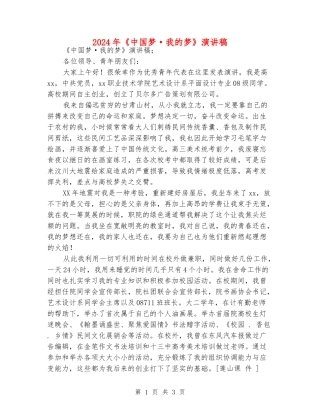2024年《中国梦·我的梦》演讲稿