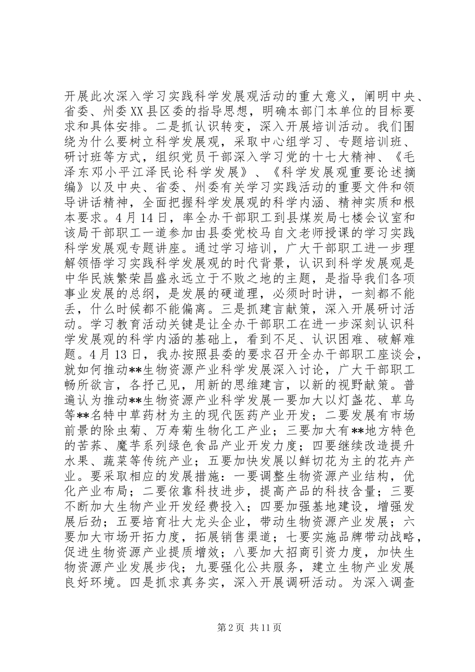 全县生物资源产业开工作汇报 _第2页