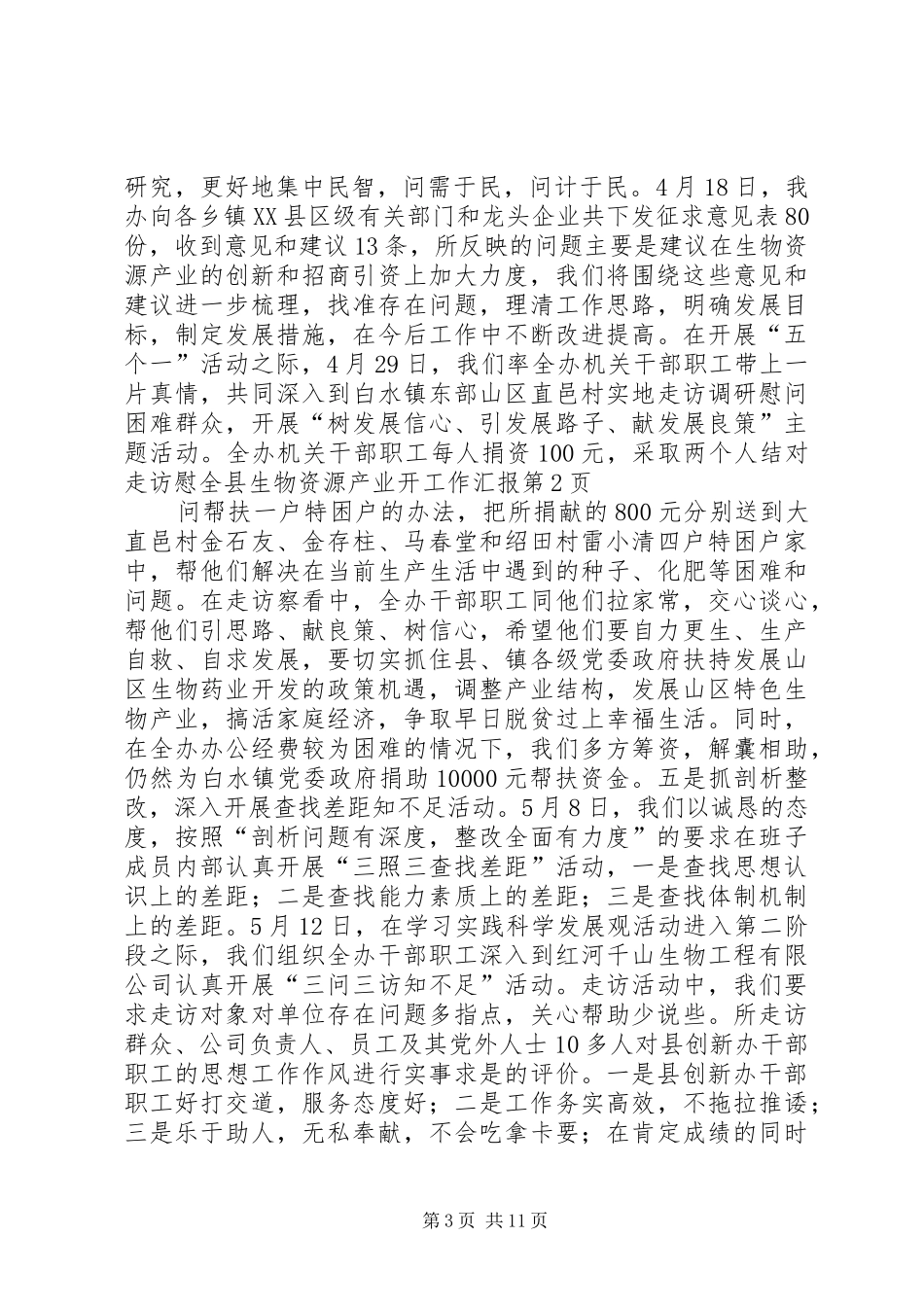 全县生物资源产业开工作汇报 _第3页