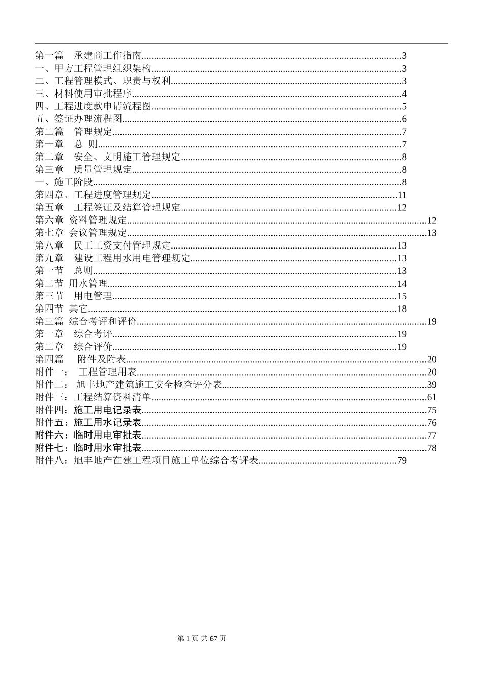 某某房地产项目工程承建商工作手册_第2页