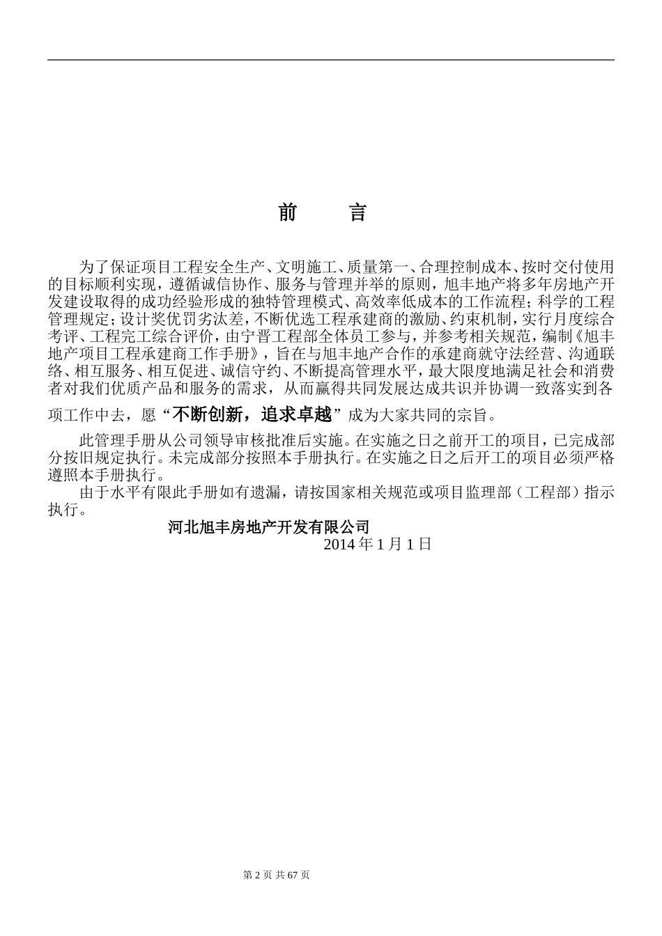 某某房地产项目工程承建商工作手册_第3页