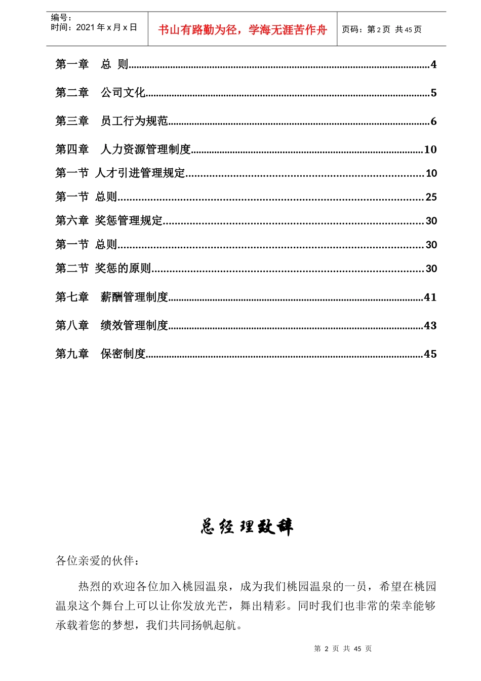 桃源员工手册_第2页