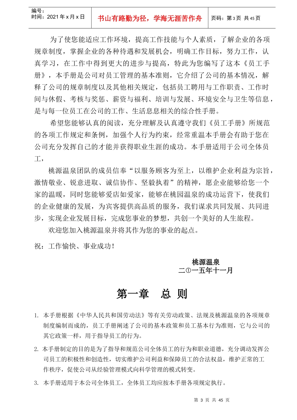 桃源员工手册_第3页