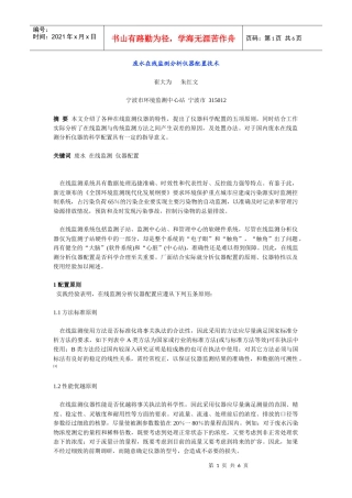 废水在线监测分析仪器配置技术