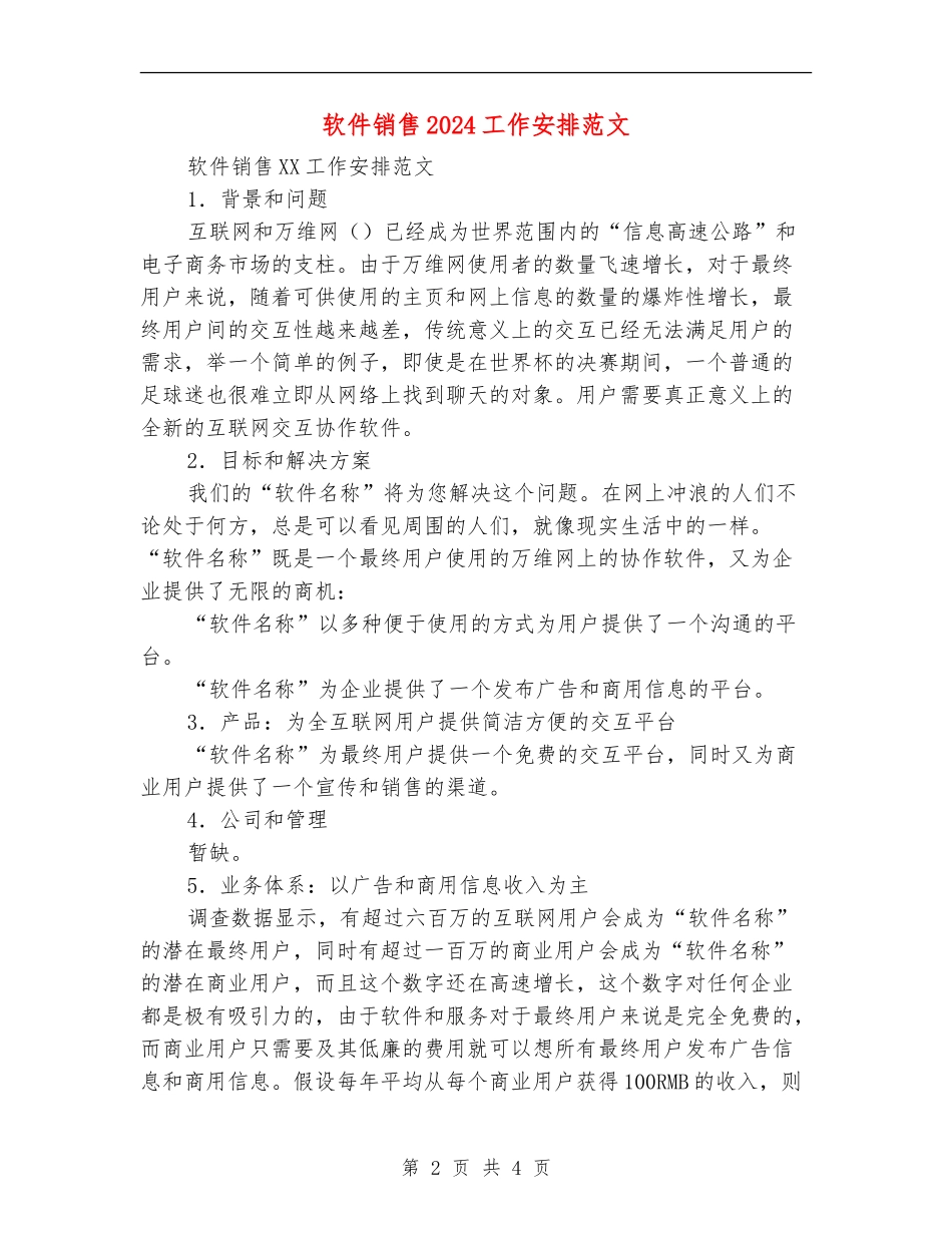 软件销售2024工作安排范文_第2页