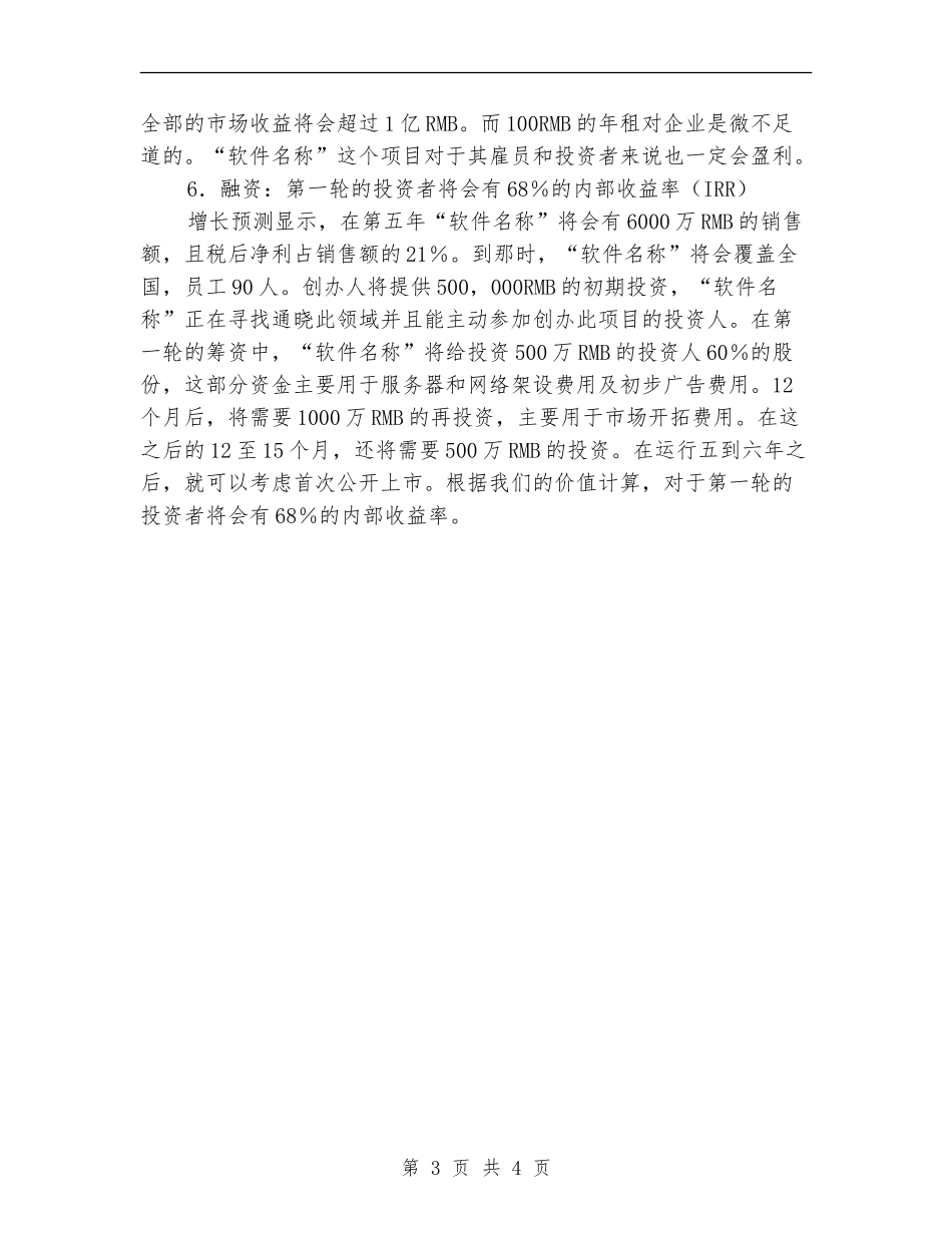 软件销售2024工作安排范文_第3页