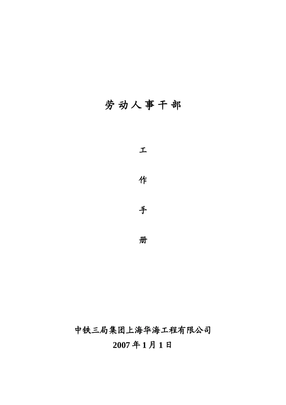 劳动人事手册_第1页
