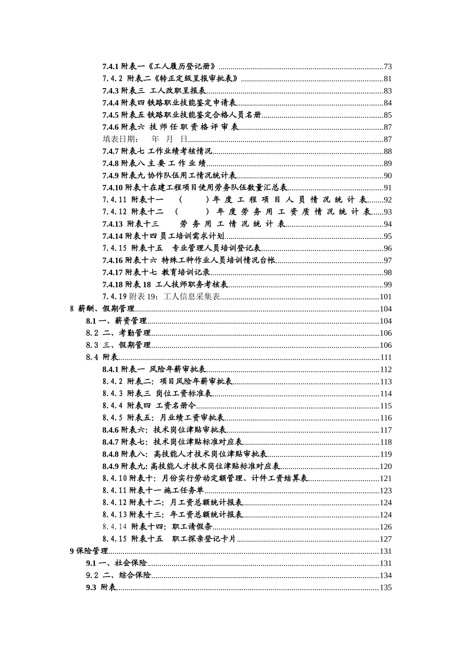 劳动人事手册_第3页