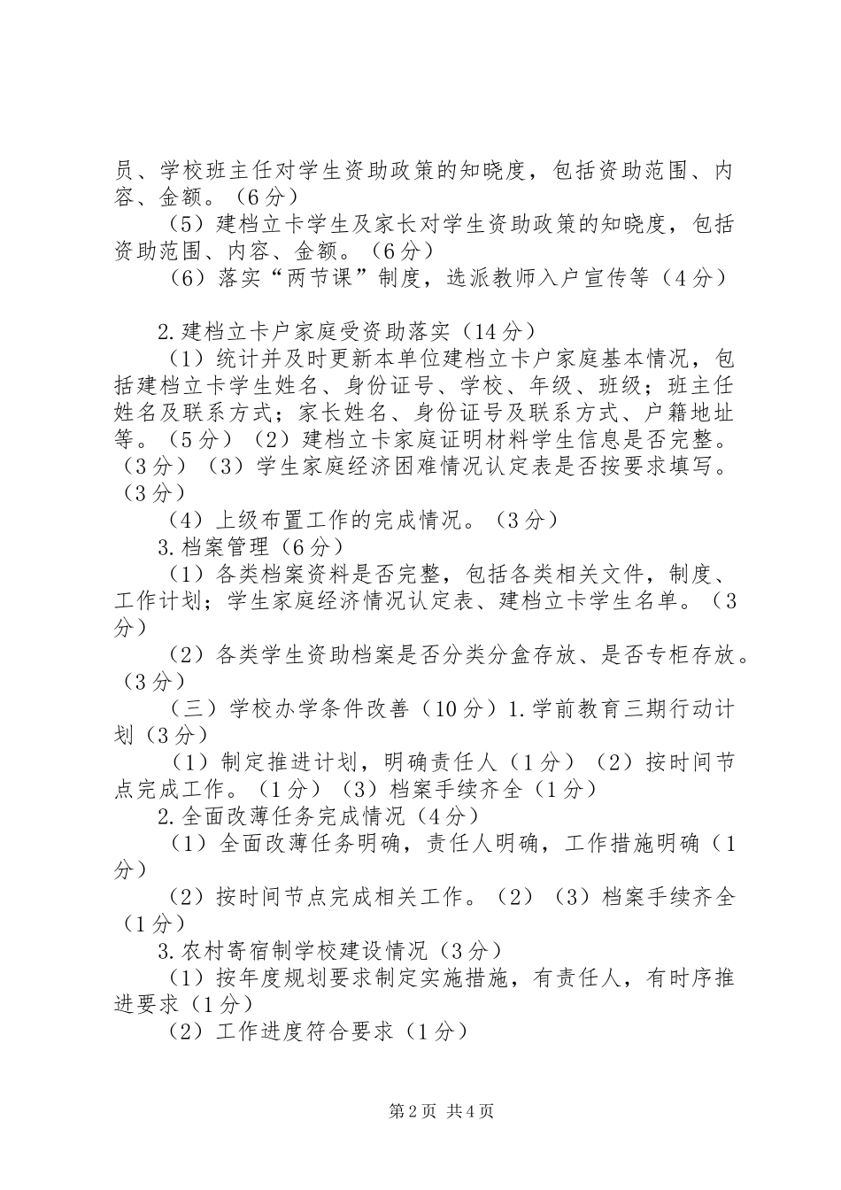 扶贫工作督查报告提纲 _第2页