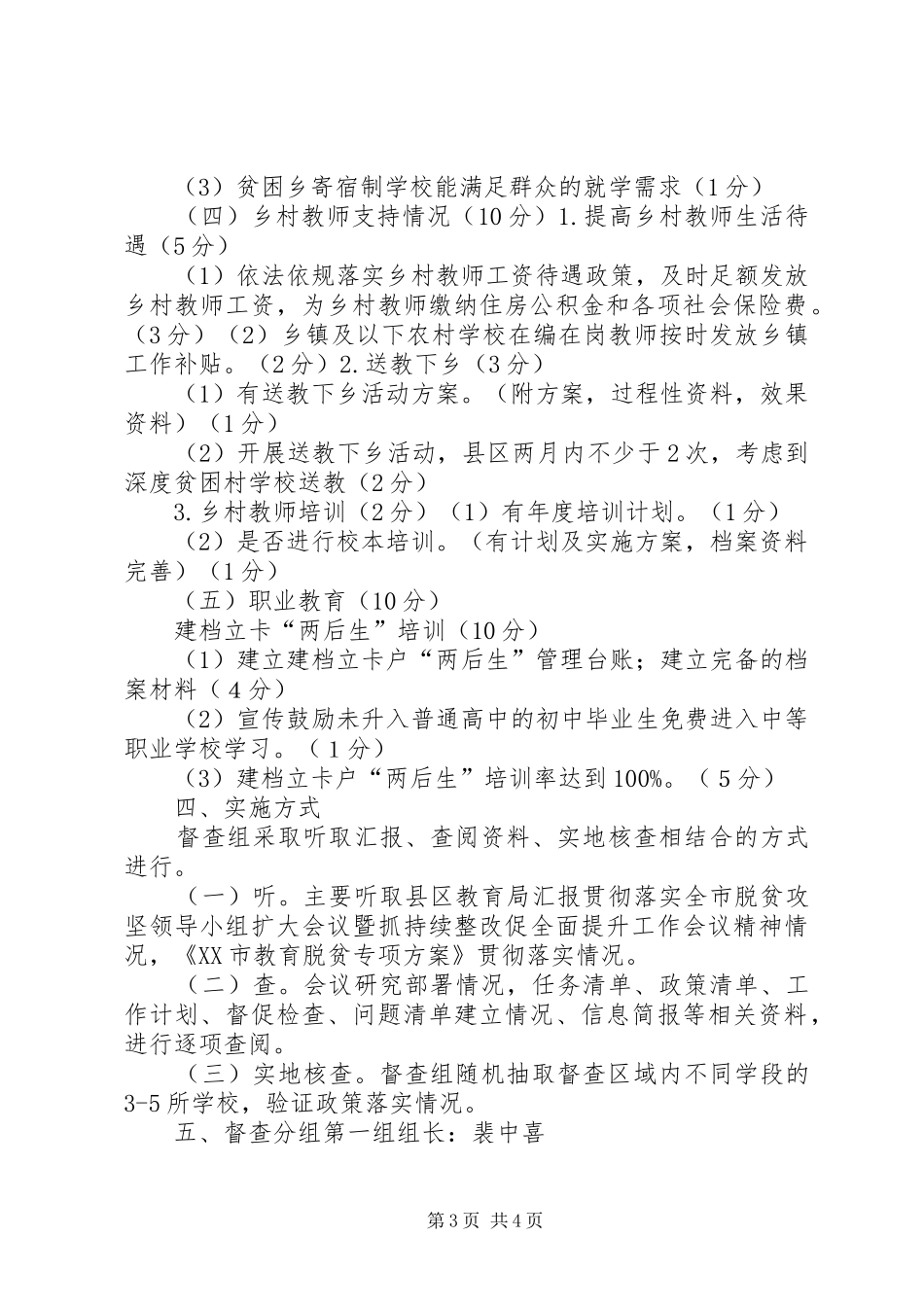 扶贫工作督查报告提纲 _第3页