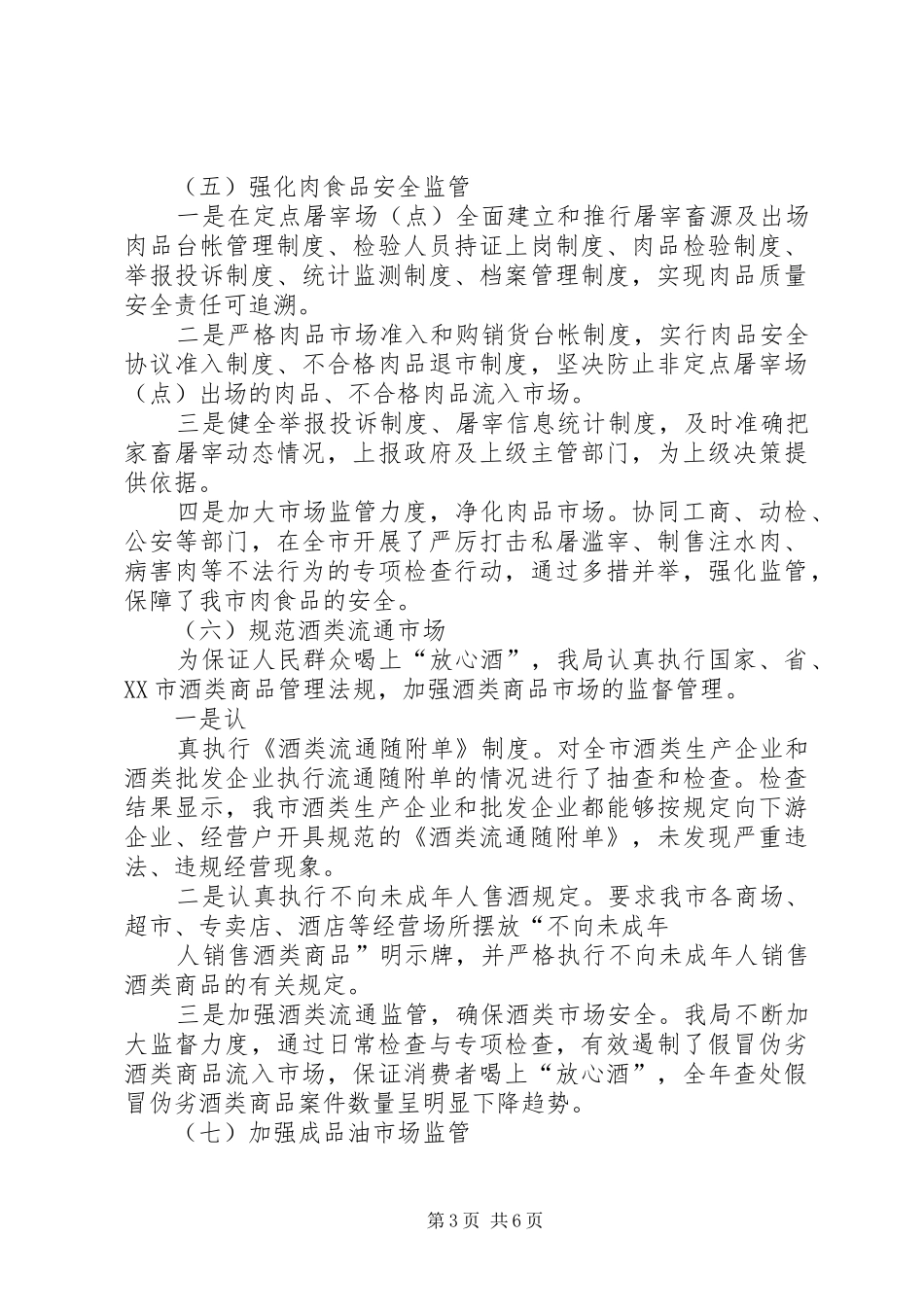 县XX年突发公共事件应对工作评估报告 _第3页