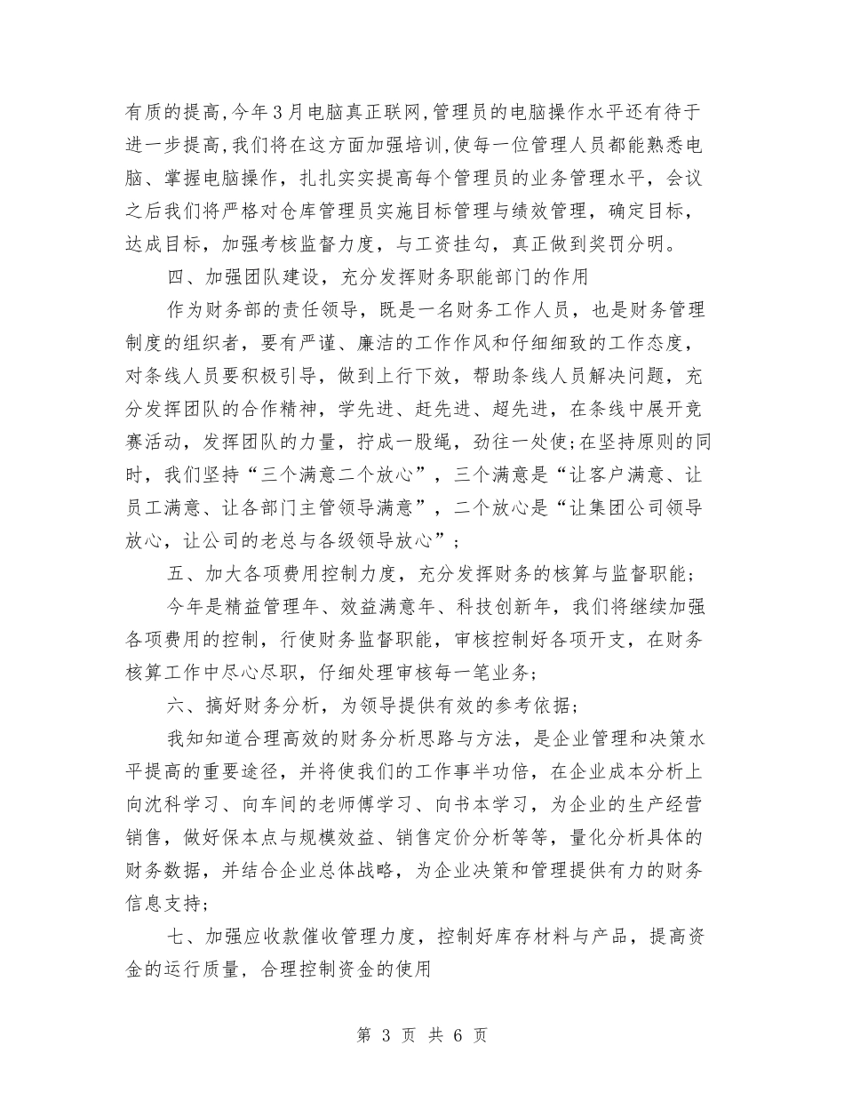 2024年财务顾问年底总结与2024年财务预算年终个人总结2汇编_第3页