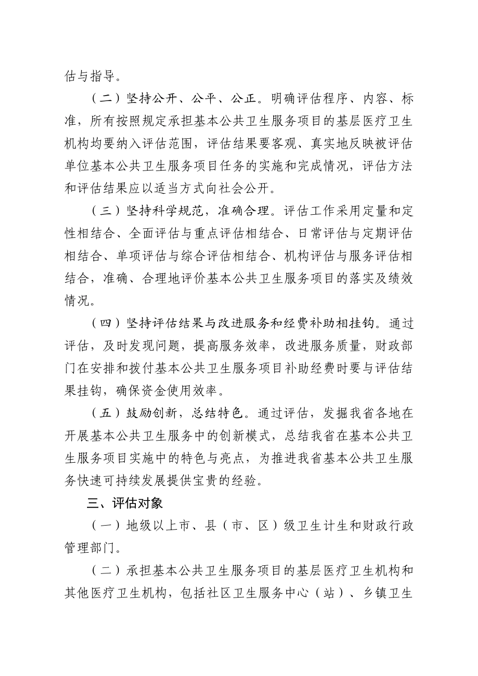 广东省基本公共卫生服务项目绩效评估方案_第3页