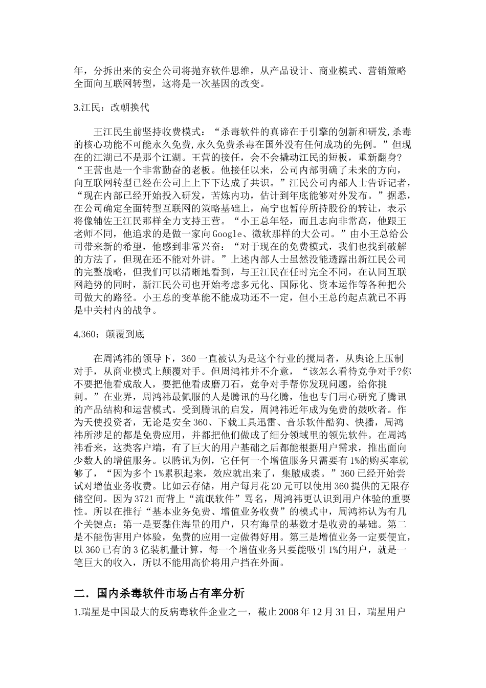 国内杀毒软件市场分析报告_第2页