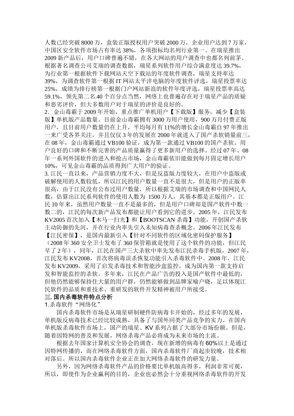 国内杀毒软件市场分析报告_第3页