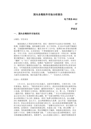 国内杀毒软件市场分析报告