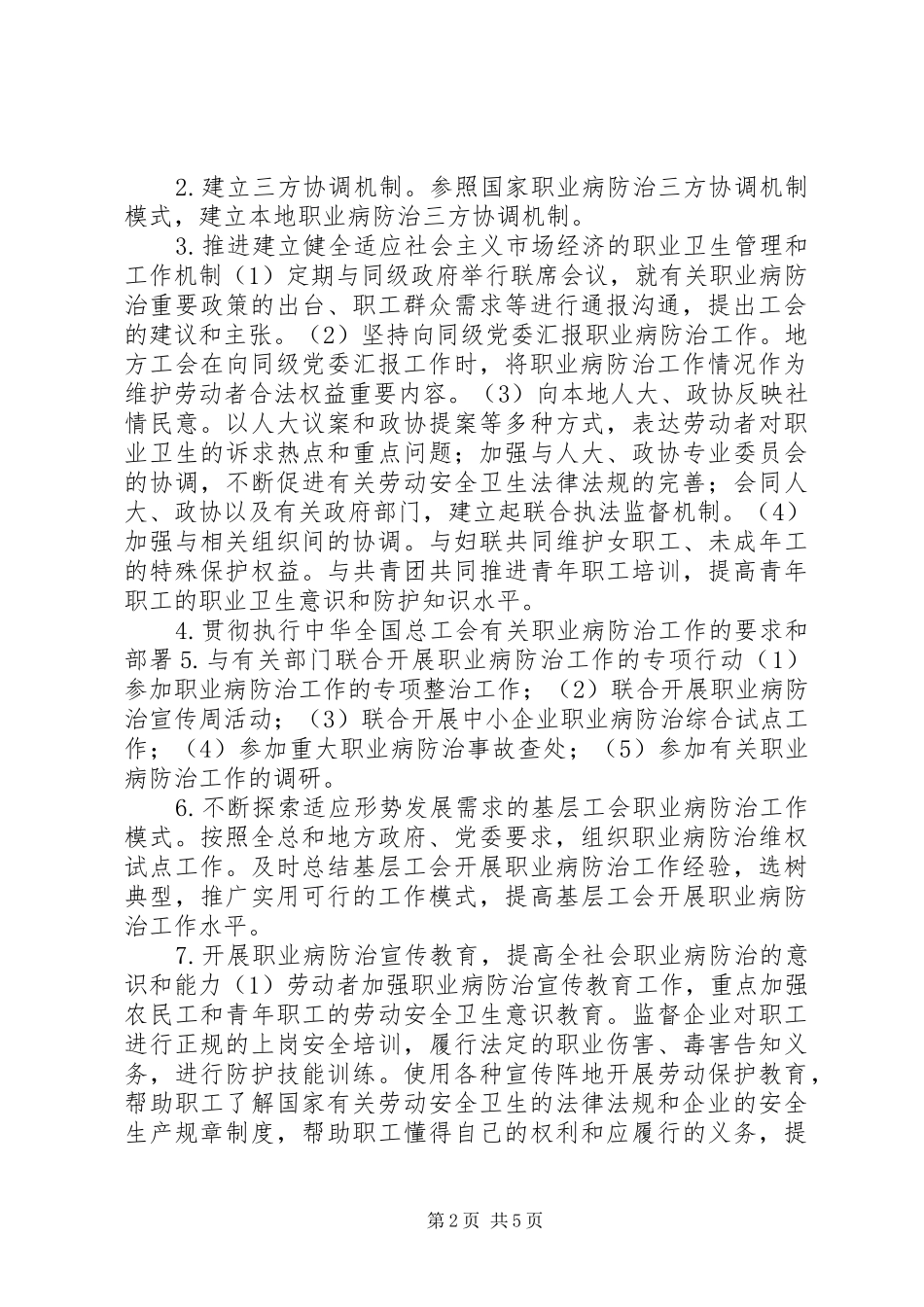 工会参与职业病防治工作经验交流会经验材料要点要求 _第2页