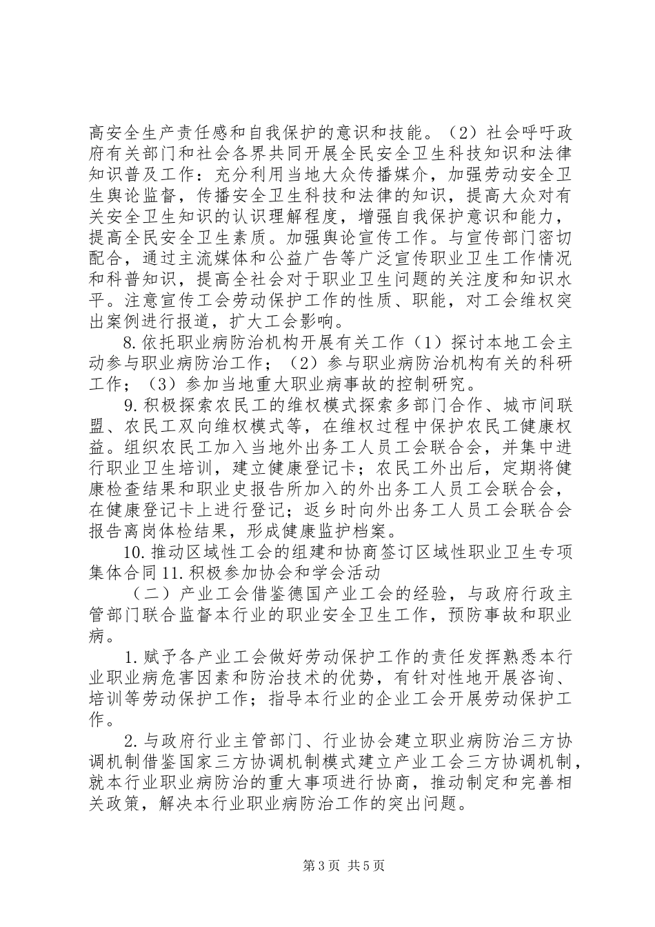 工会参与职业病防治工作经验交流会经验材料要点要求 _第3页