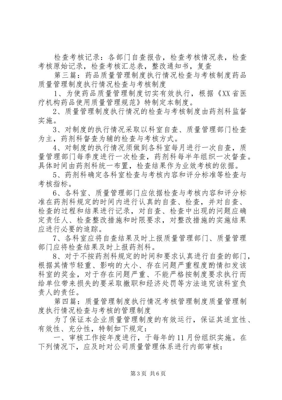 质量管理规章制度执行情况定期检查考核办法五篇范文_第3页