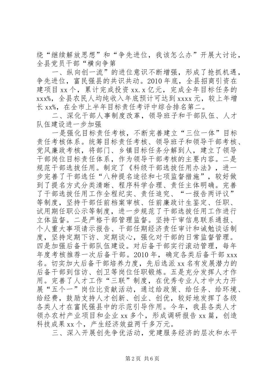 组织部年度目标责任完成情况汇报 _第2页