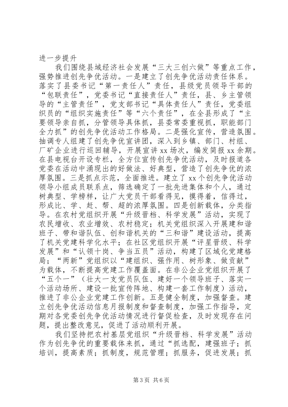 组织部年度目标责任完成情况汇报 _第3页