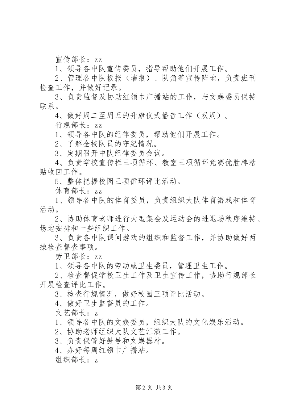 滨海一小大队委员职责要求_第2页