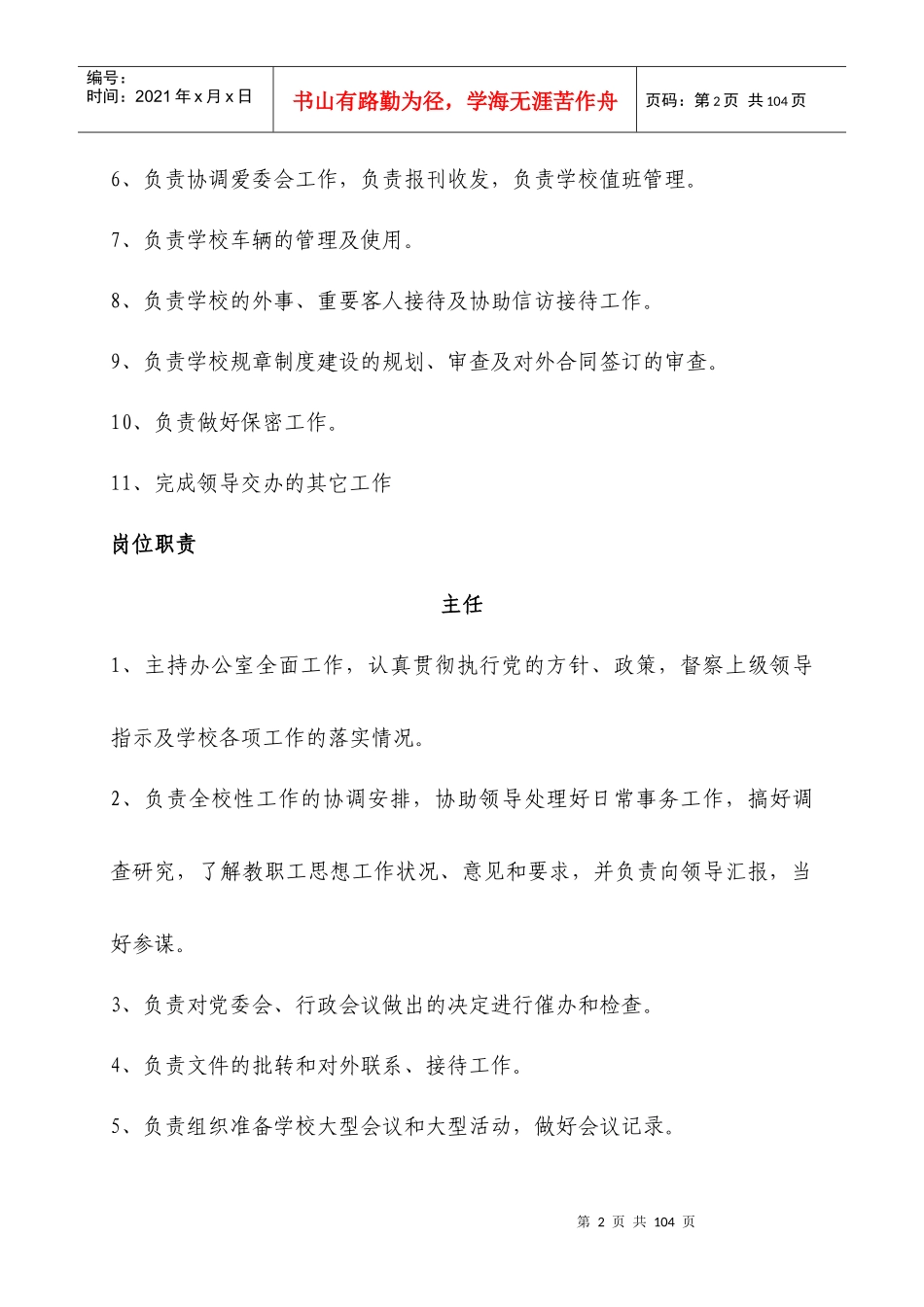 部门及岗位职责（DOC75页）_第3页