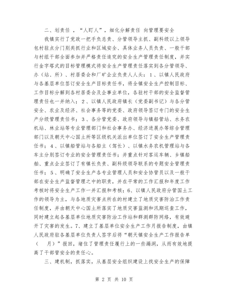 2024年10月安全工作总结范文与2024年10月安全生产工作自查汇报材料汇编_第2页