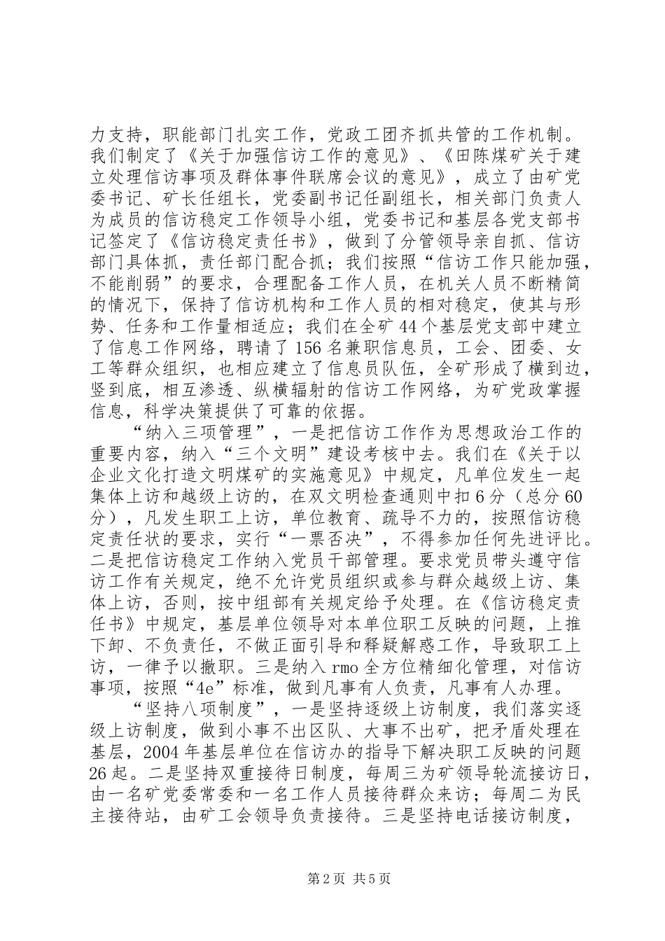 在迎接省国资委领导来矿视察时的信访工作专项汇报 _第2页