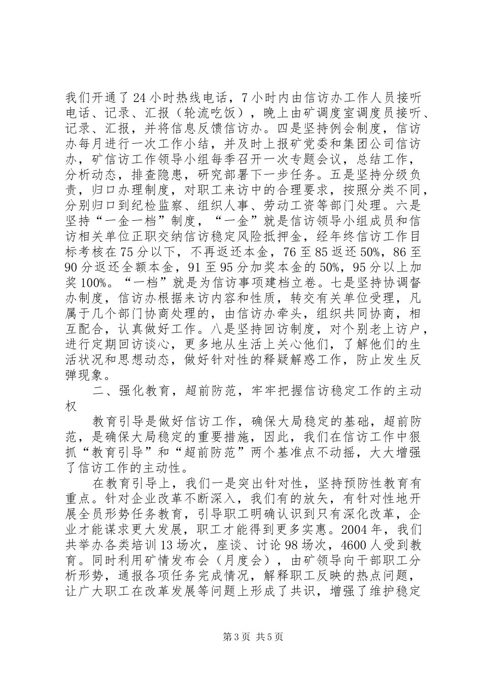 在迎接省国资委领导来矿视察时的信访工作专项汇报 _第3页