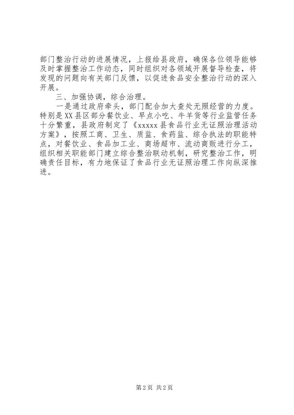 食品行业无证照治理活动汇报 _第2页