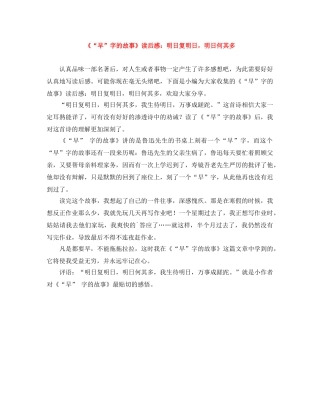 《“早”字的故事》读后感明日复明日，明日何其多 