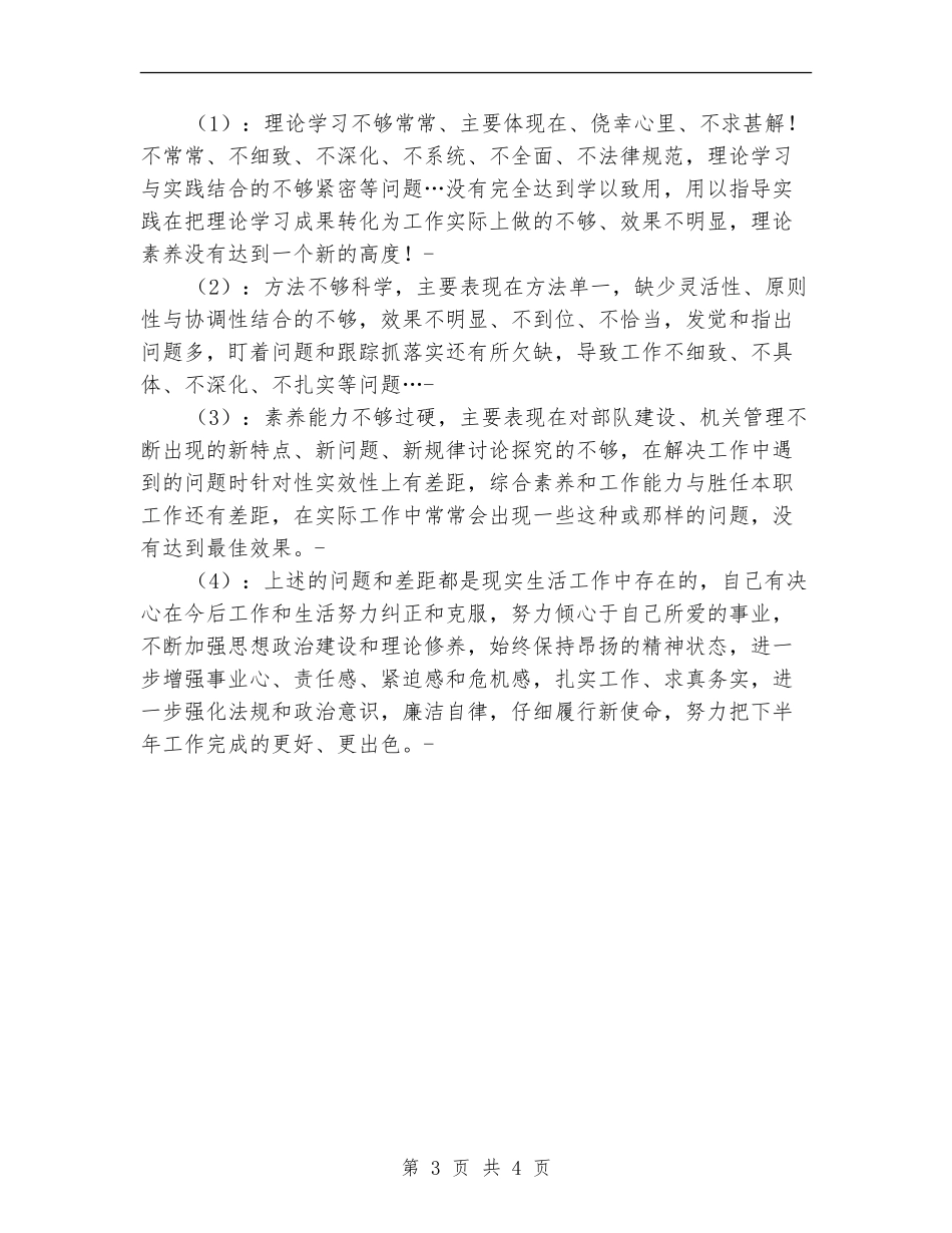 消防队官兵上半年工作总结_第3页