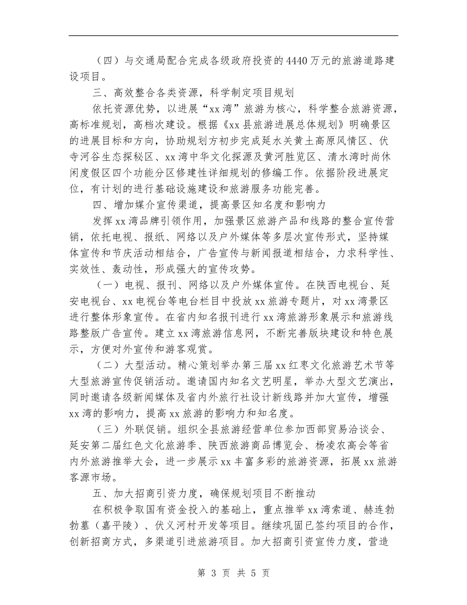 县景区管理局年终工作计划_第3页