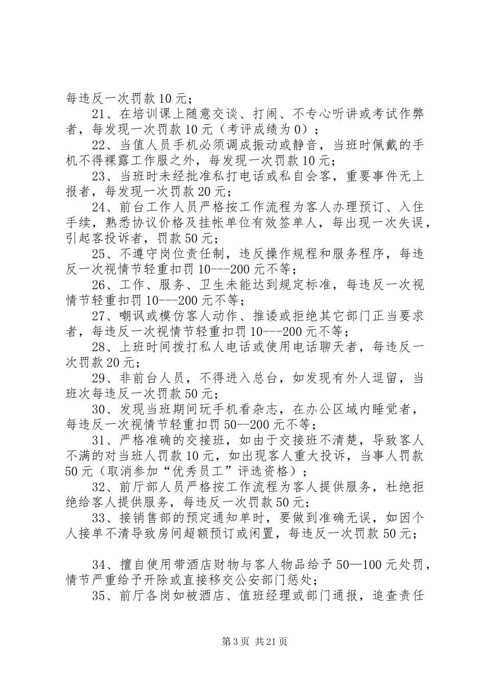 前厅部奖惩规章制度_第3页