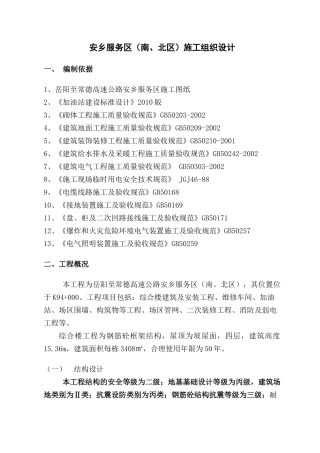 安乡高速公路服务区施工组织设计