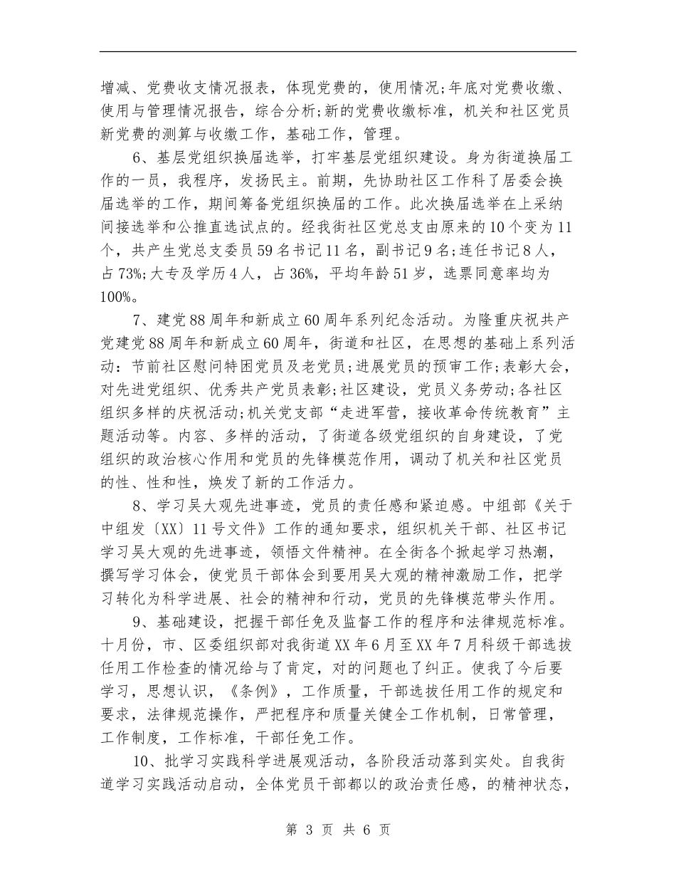 街道组干科科长2024个人工作总结_第3页