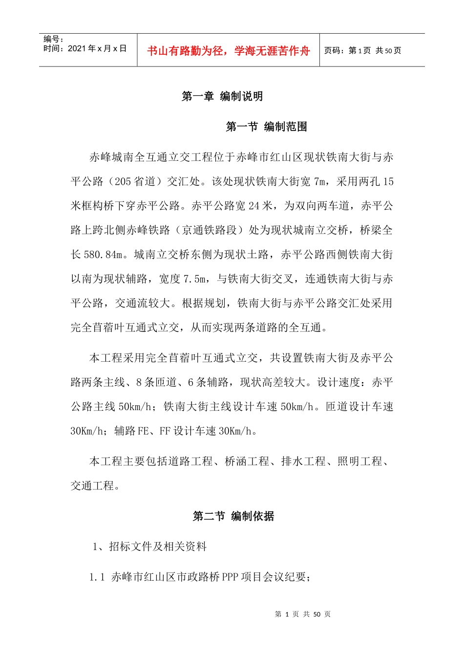 特殊季节施工方案培训资料_第1页