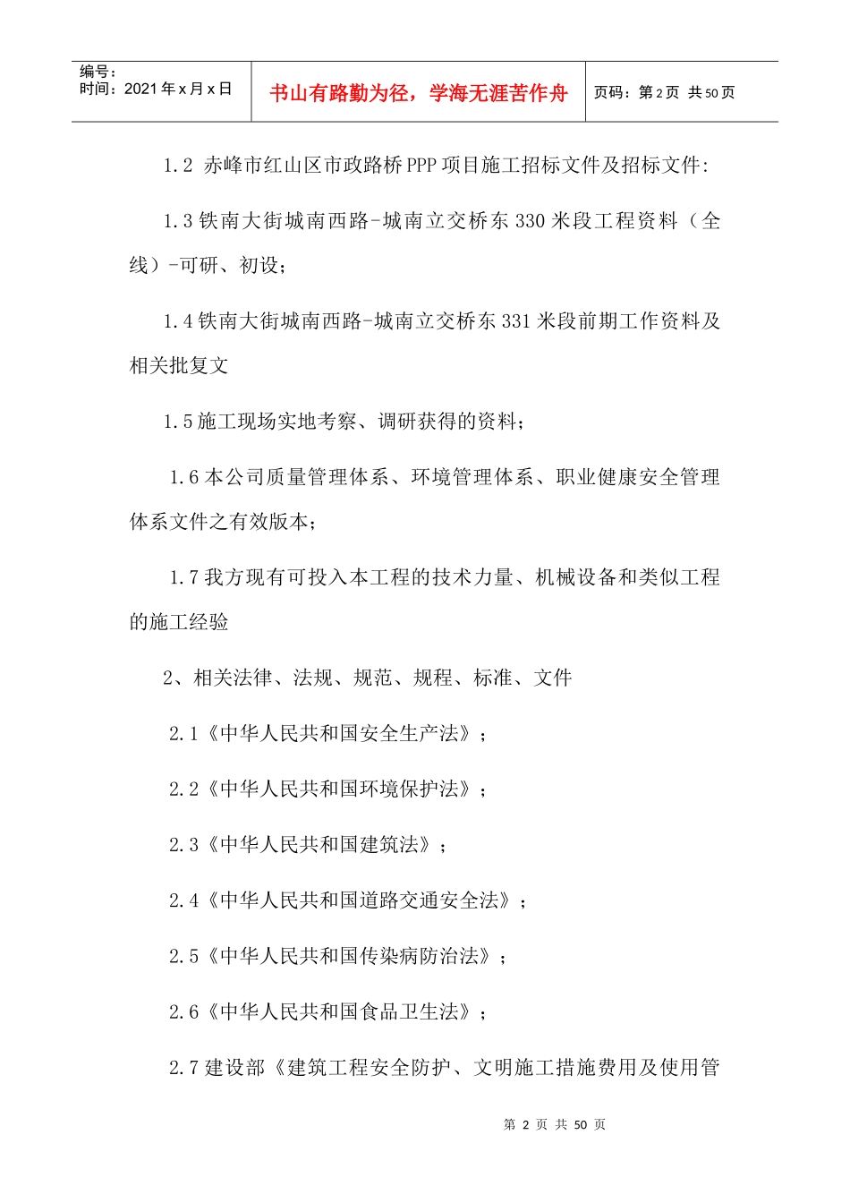 特殊季节施工方案培训资料_第2页