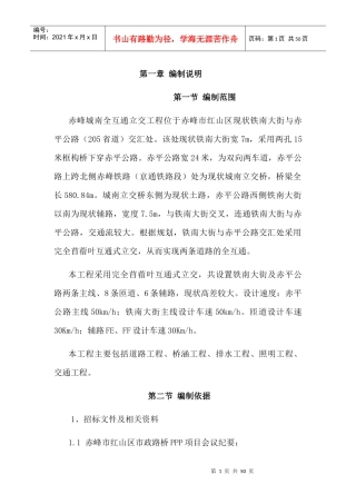 特殊季节施工方案培训资料