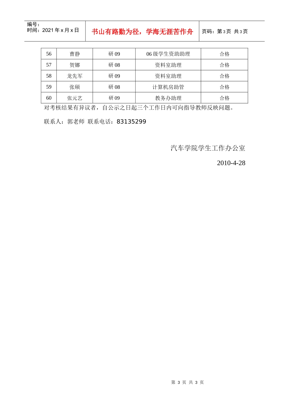 汽车学院勤工助学考核结果公示表（XXXX4）doc某汽车_第3页